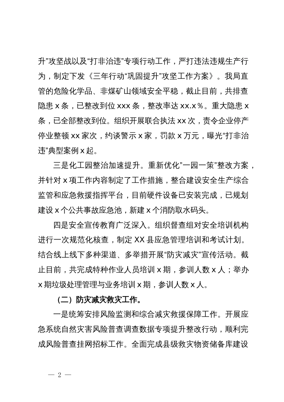 县应急管理局2024年度上半年工作总结及下半年工作计划_第2页