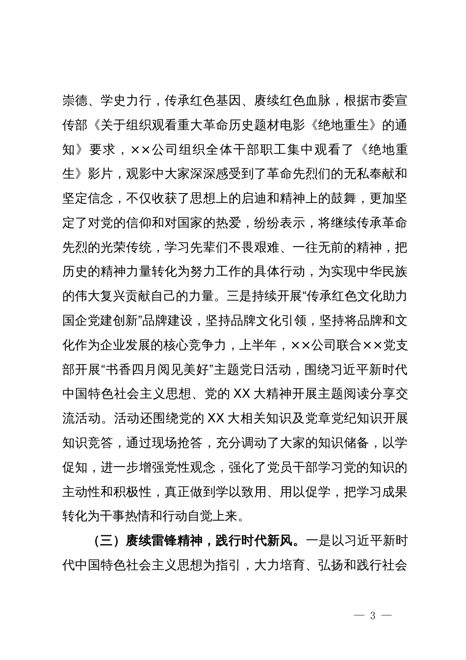 公司关于贯彻落实新时代公民道德建设实施纲要2024年上半年工作总结_第3页