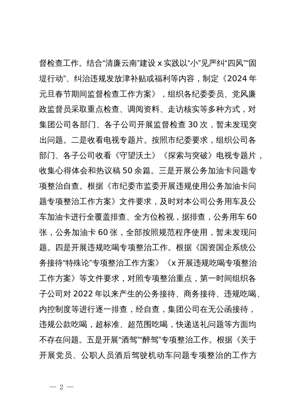 公司党员干部2024年上半年个人工作总结_第2页