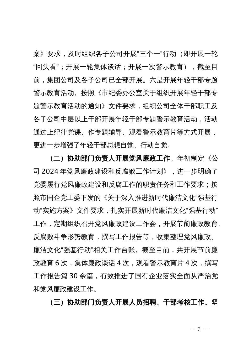 公司党员干部2024年上半年个人工作总结_第3页