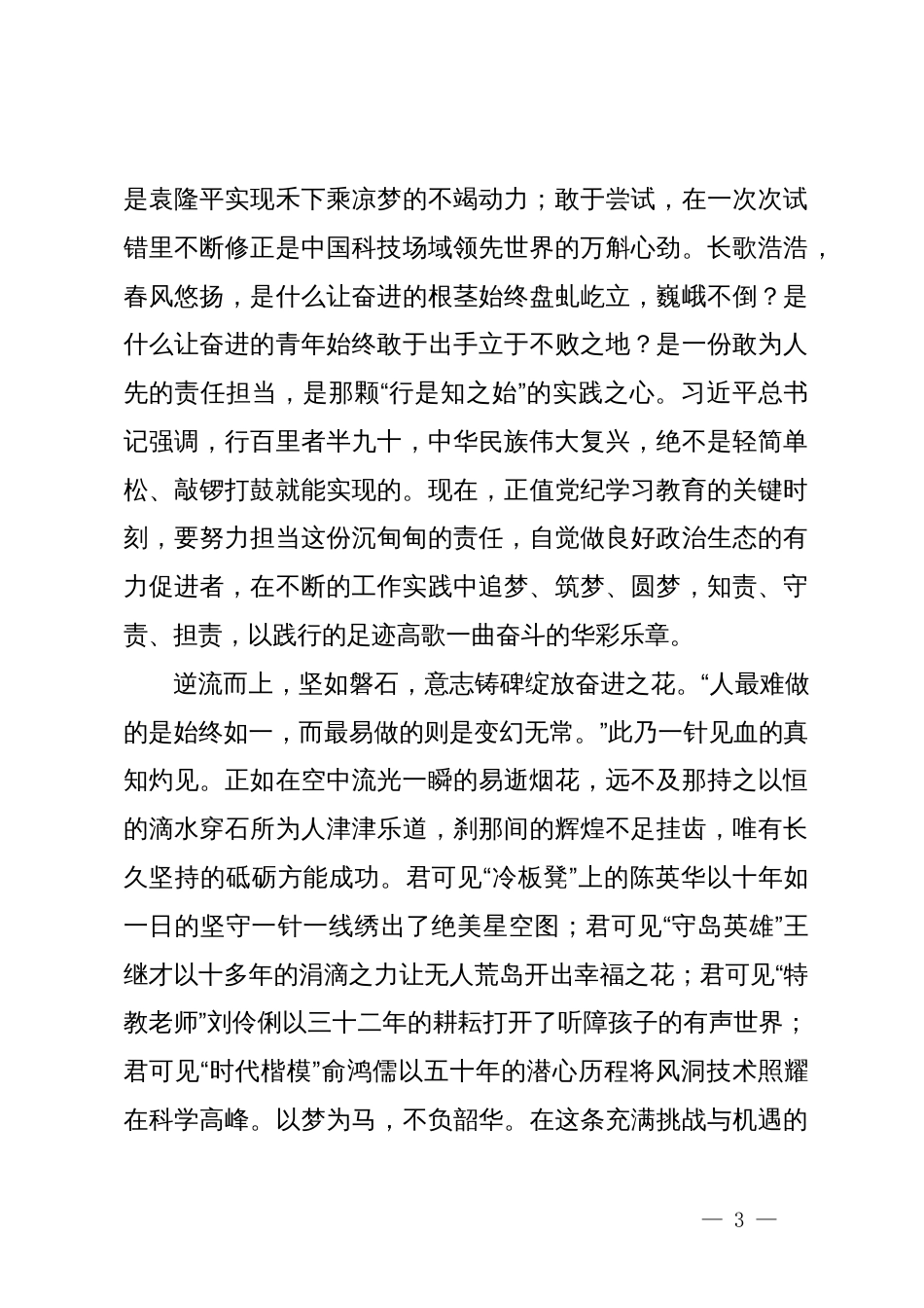 七一青年演讲稿：党纪铸魂守初心 担当奋进谱新篇_第3页