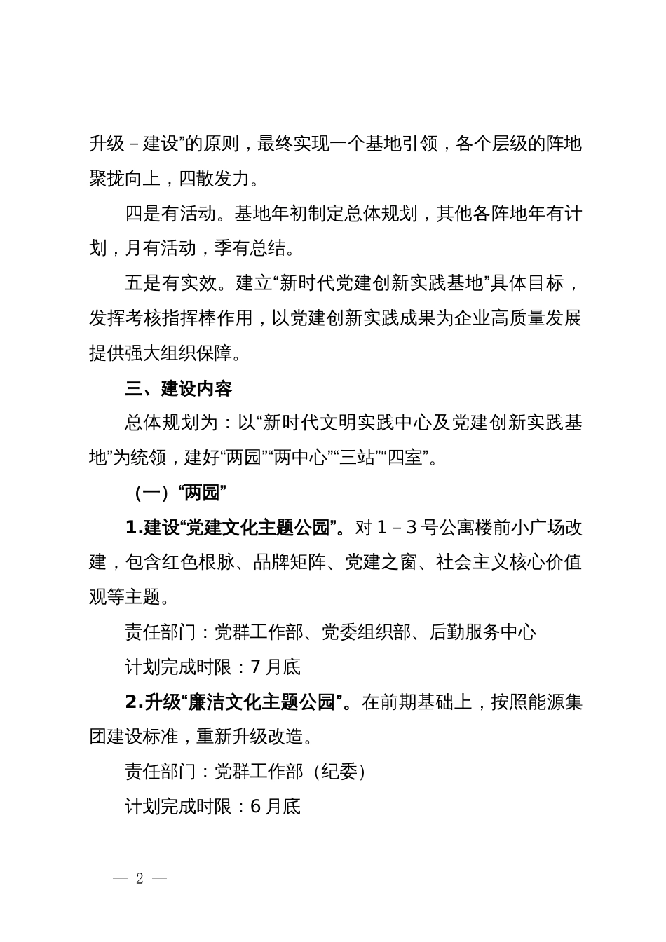 公司关于建设“新时代文明实践中心及党建创新实践基地”建设的实施方案_第2页