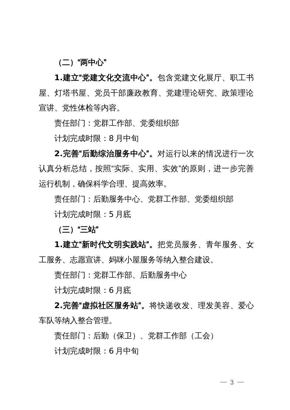 公司关于建设“新时代文明实践中心及党建创新实践基地”建设的实施方案_第3页