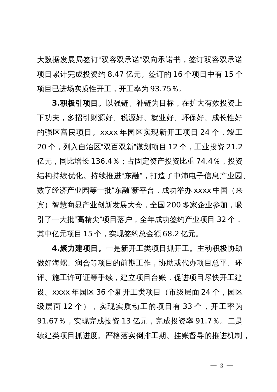 调研文章：工业园区突出项目建设主抓手作用  推动经济社会高质量发展_第3页