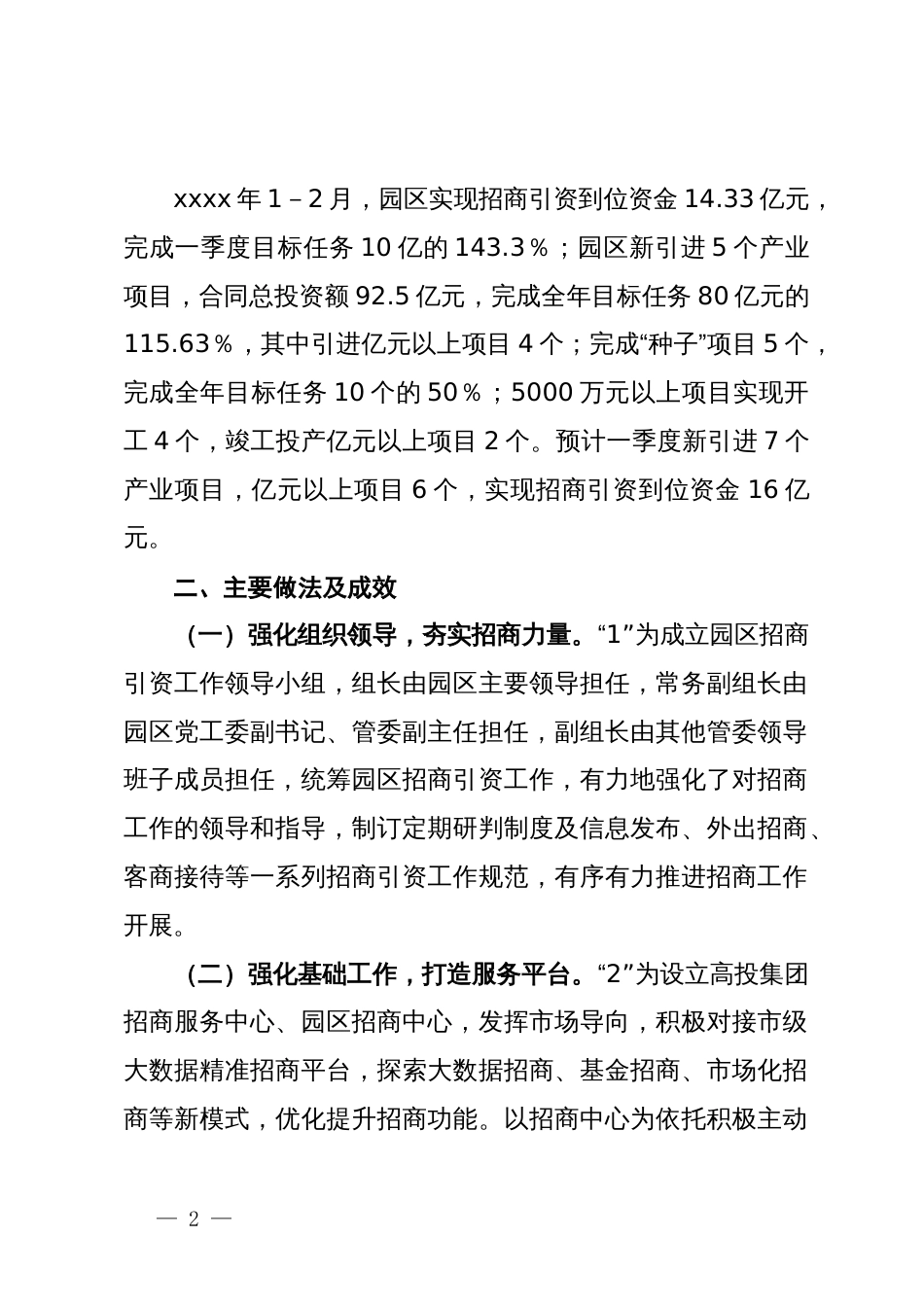 工业园区着力构建“1＋2＋6＋1”招商体系打通产业链与创新链招商通道_第2页