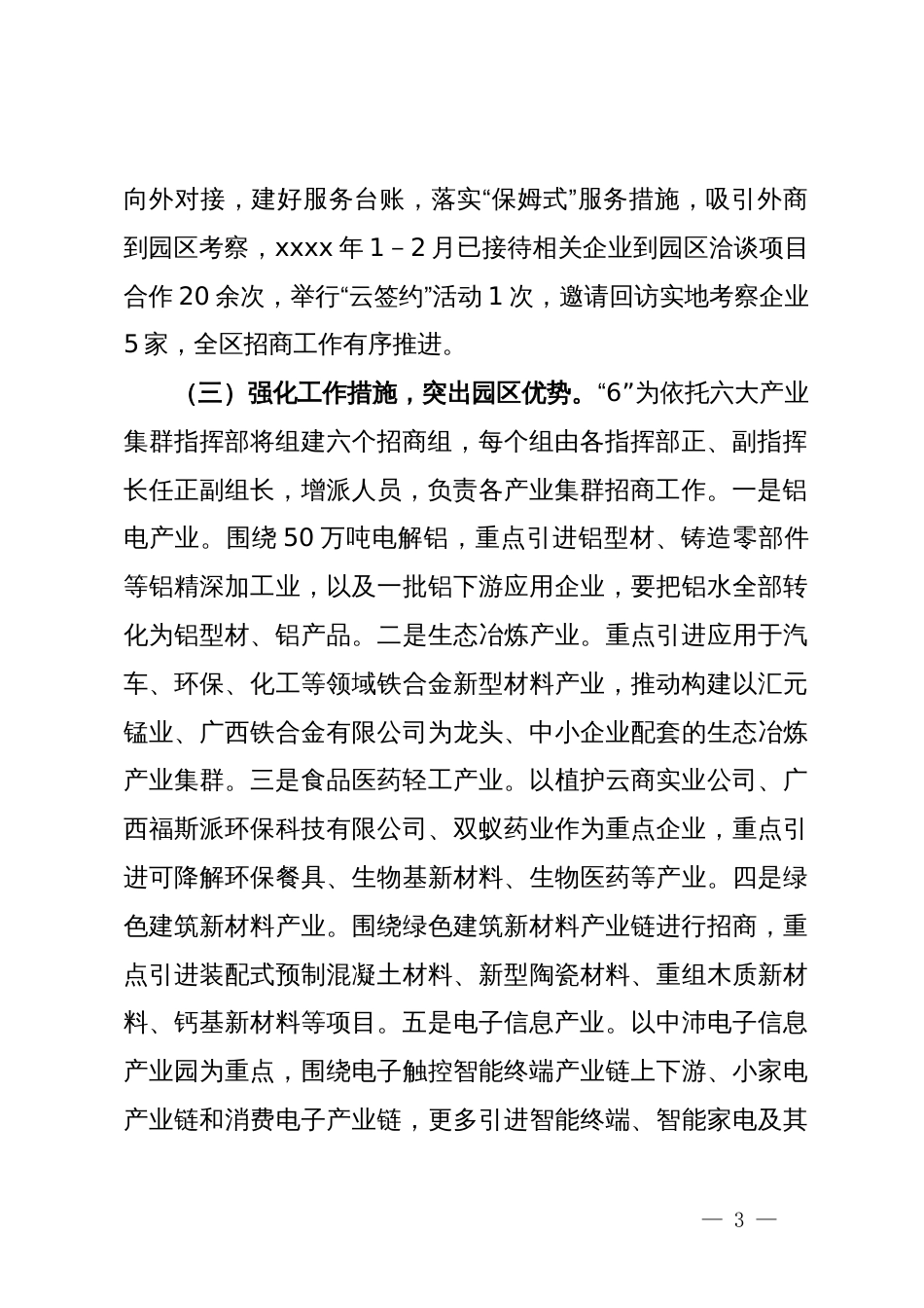 工业园区着力构建“1＋2＋6＋1”招商体系打通产业链与创新链招商通道_第3页