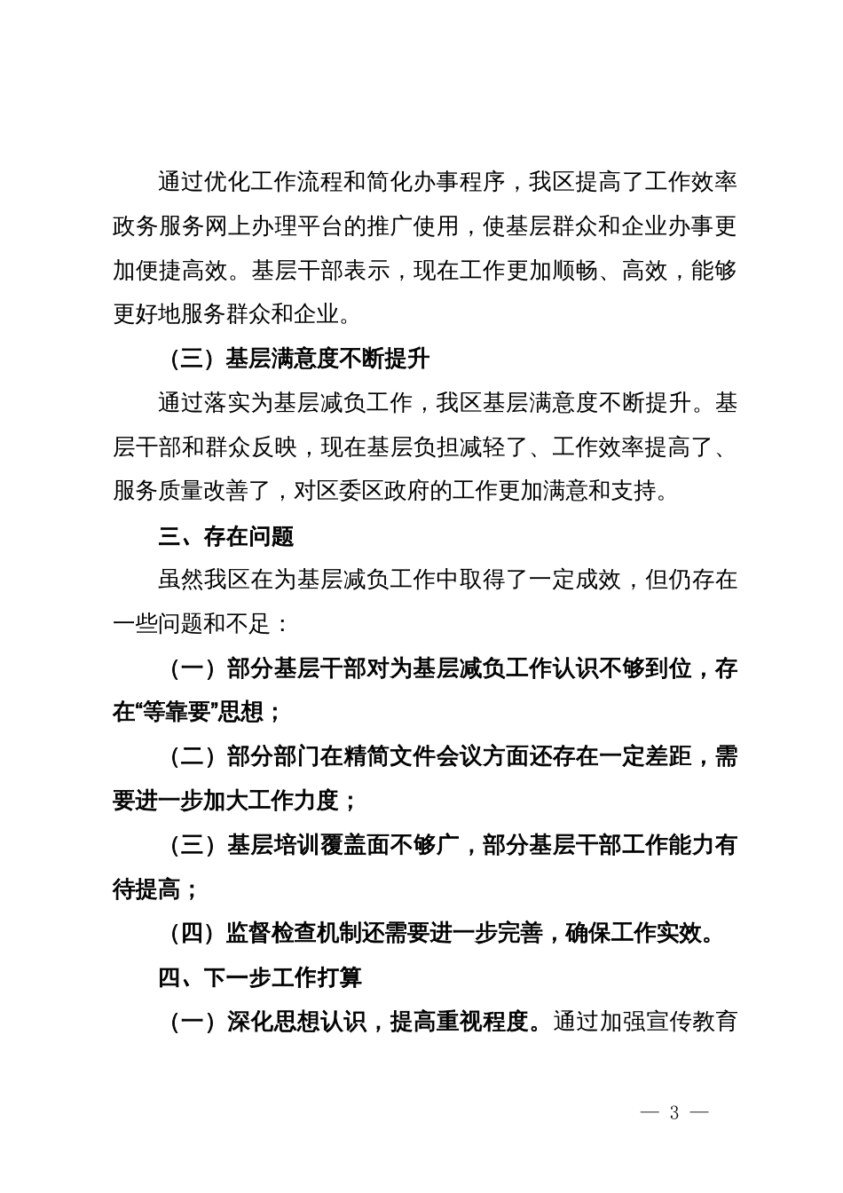 区委关于落实为基层减负的情况报告_第3页