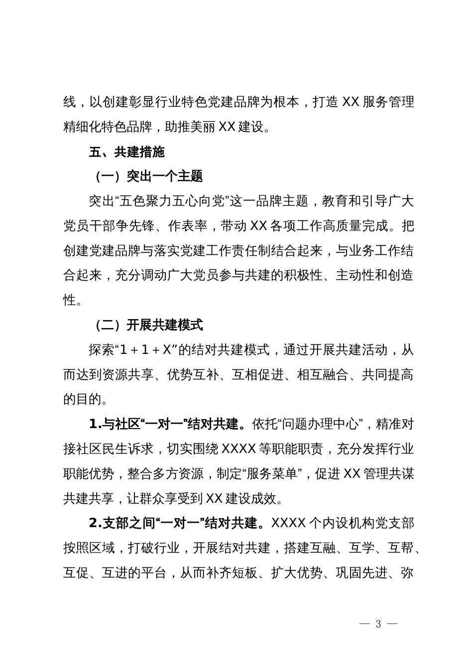 创建“五色聚力五心向党”党建品牌工作方案_第3页