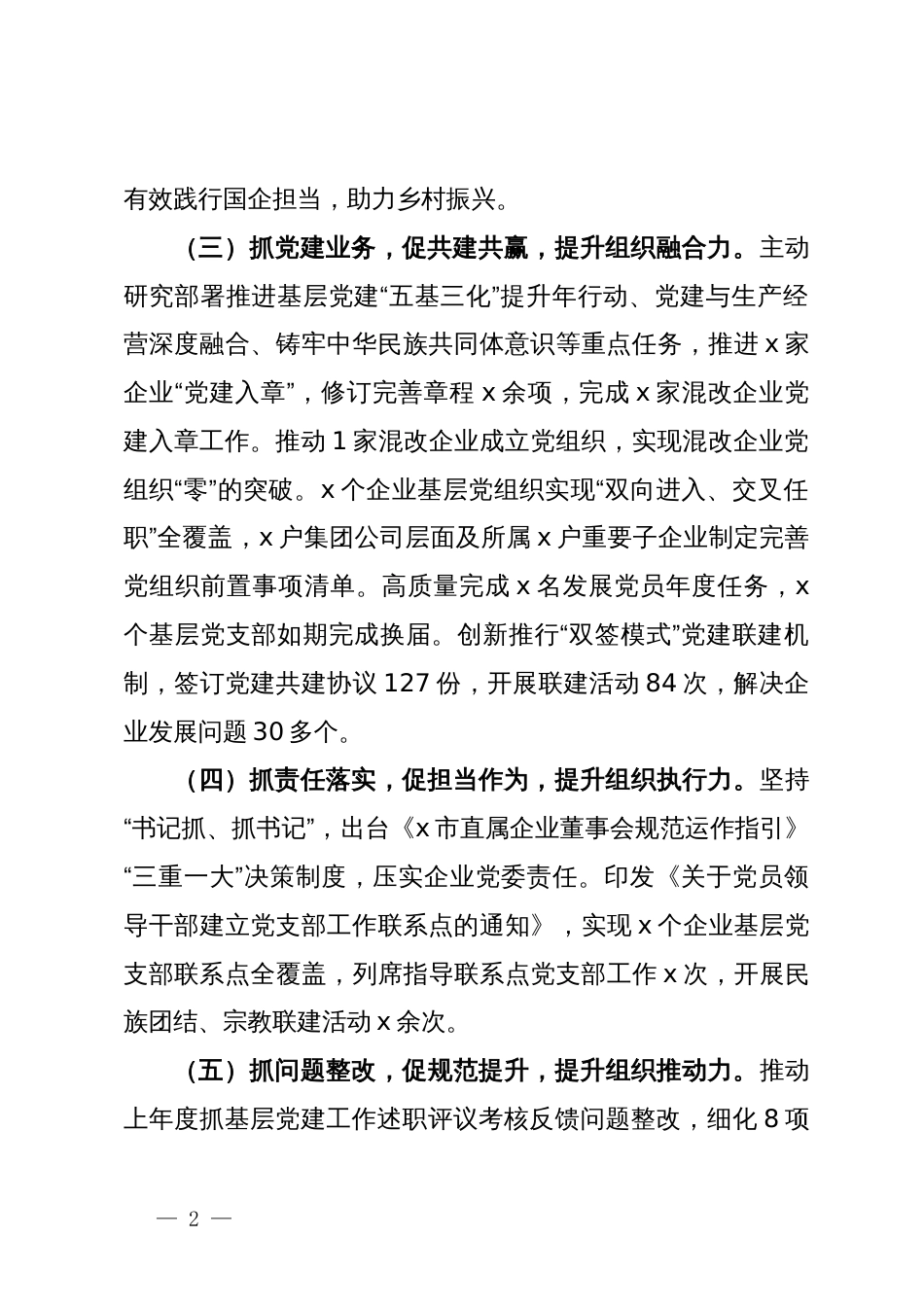 2024年上半年基层党建情况总结_第2页