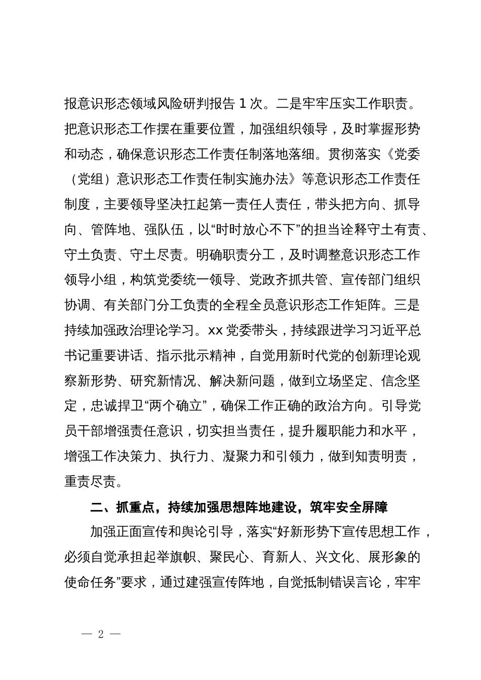 2024年上半年意识形态工作总结_第2页