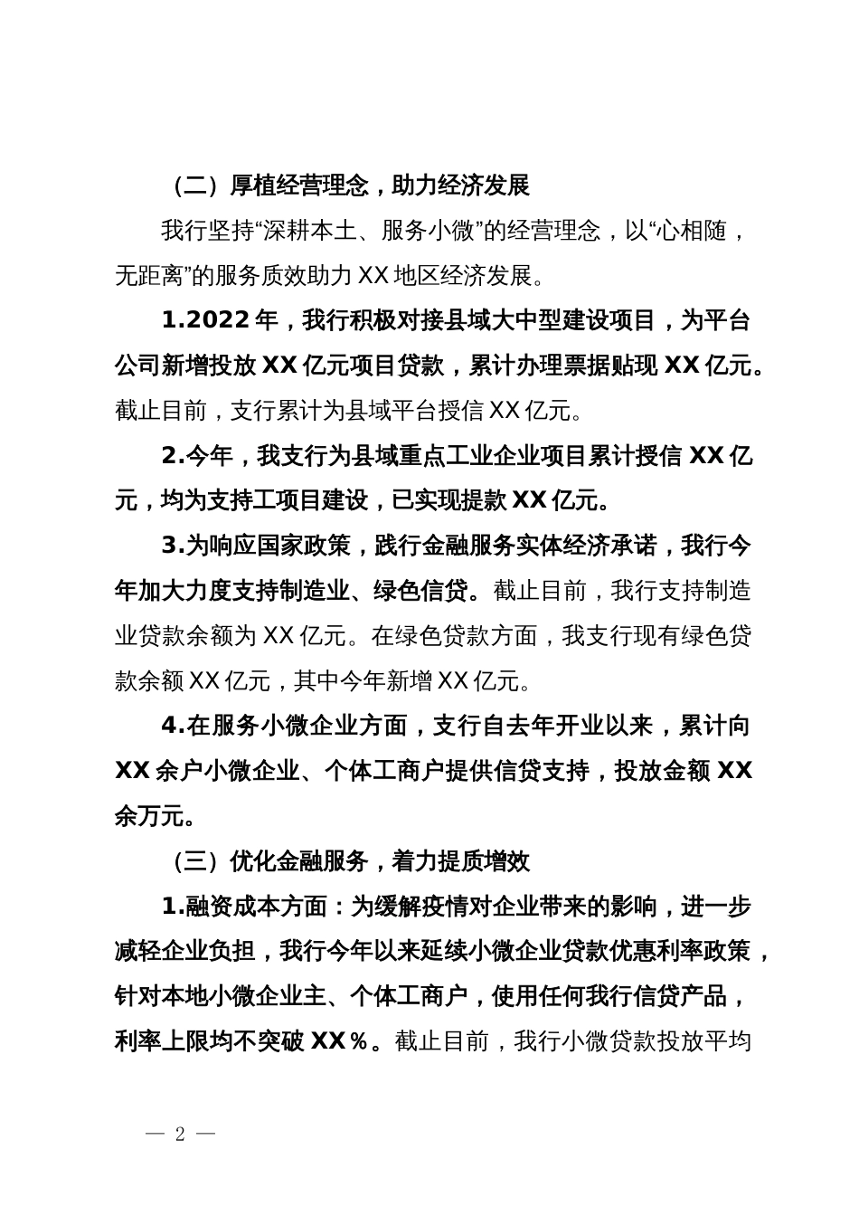 银行2024年上半年工作总结及下半年工作计划_第2页
