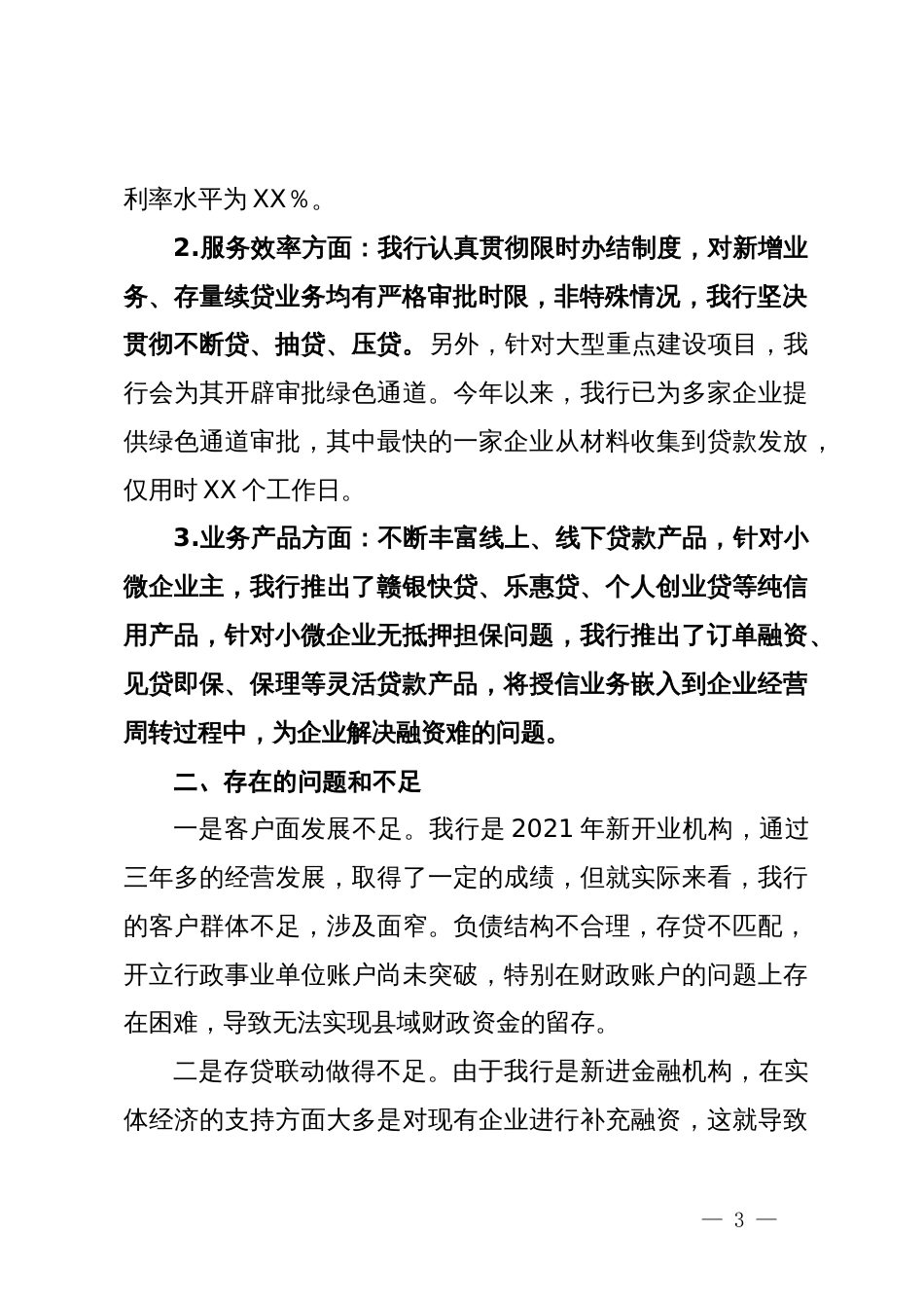 银行2024年上半年工作总结及下半年工作计划_第3页