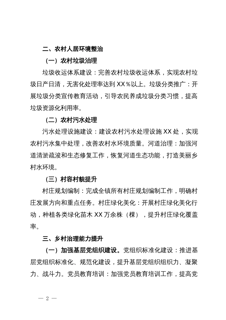 镇2024年上半年乡村振兴工作总结_第2页