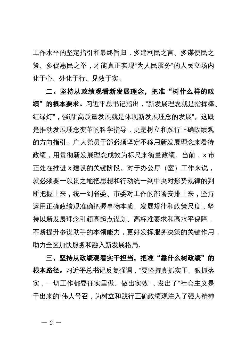 在办公室机关党支部政绩观专题研讨交流会上的发言_第2页