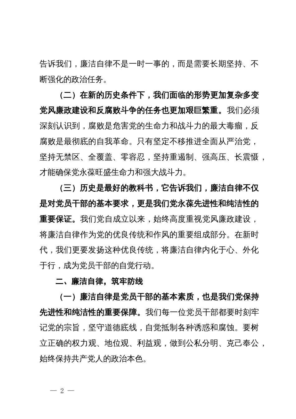 专题党课：从百年党史中汲取廉洁文化建设强大力量_第2页