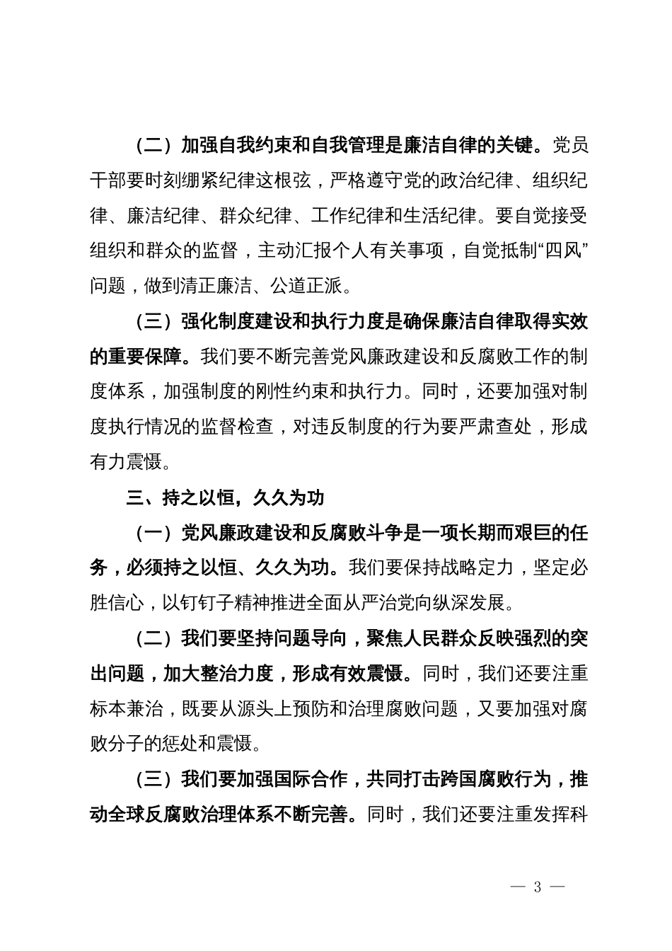 专题党课：从百年党史中汲取廉洁文化建设强大力量_第3页