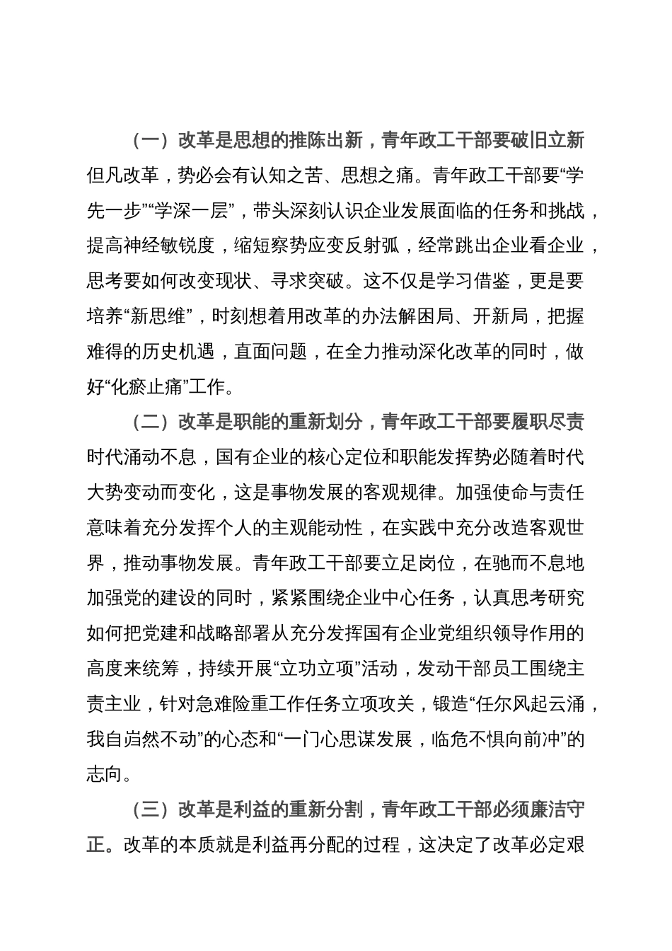 在国有企业青年思政工作者队伍建设专题推进会上的讲话_第2页