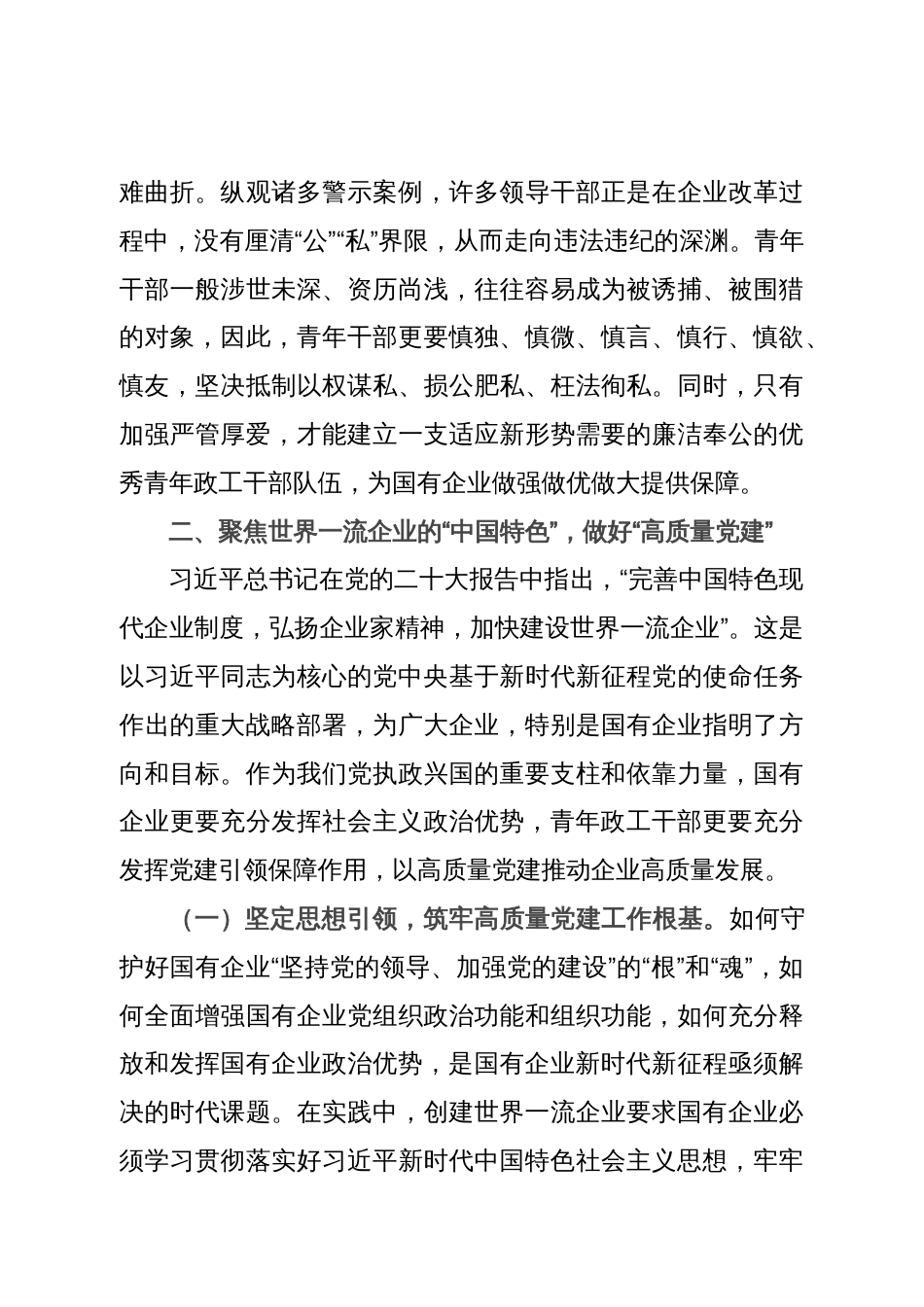 在国有企业青年思政工作者队伍建设专题推进会上的讲话_第3页