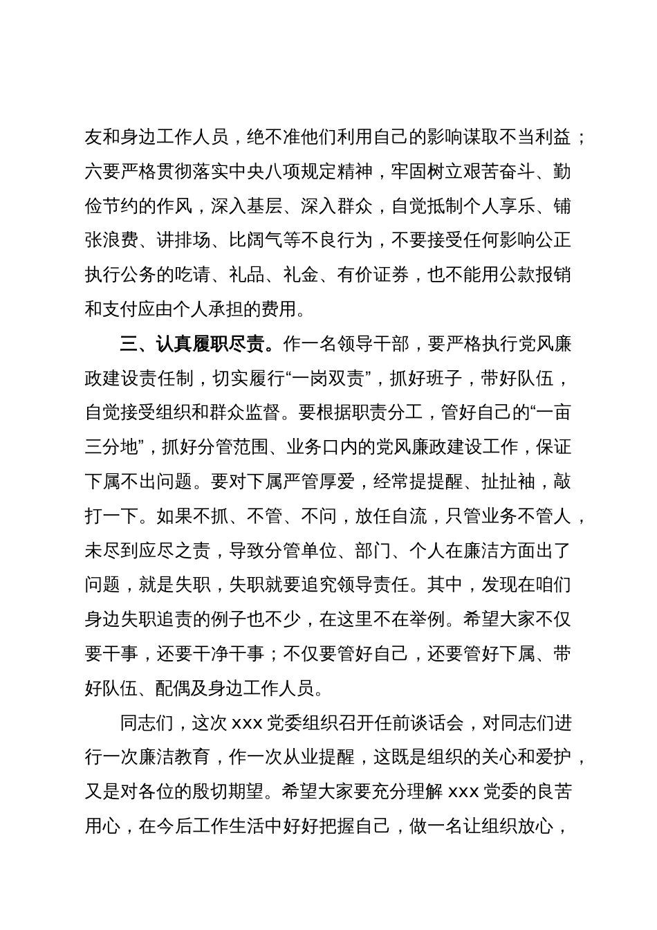 干部任前廉政谈话会上的讲话_第2页