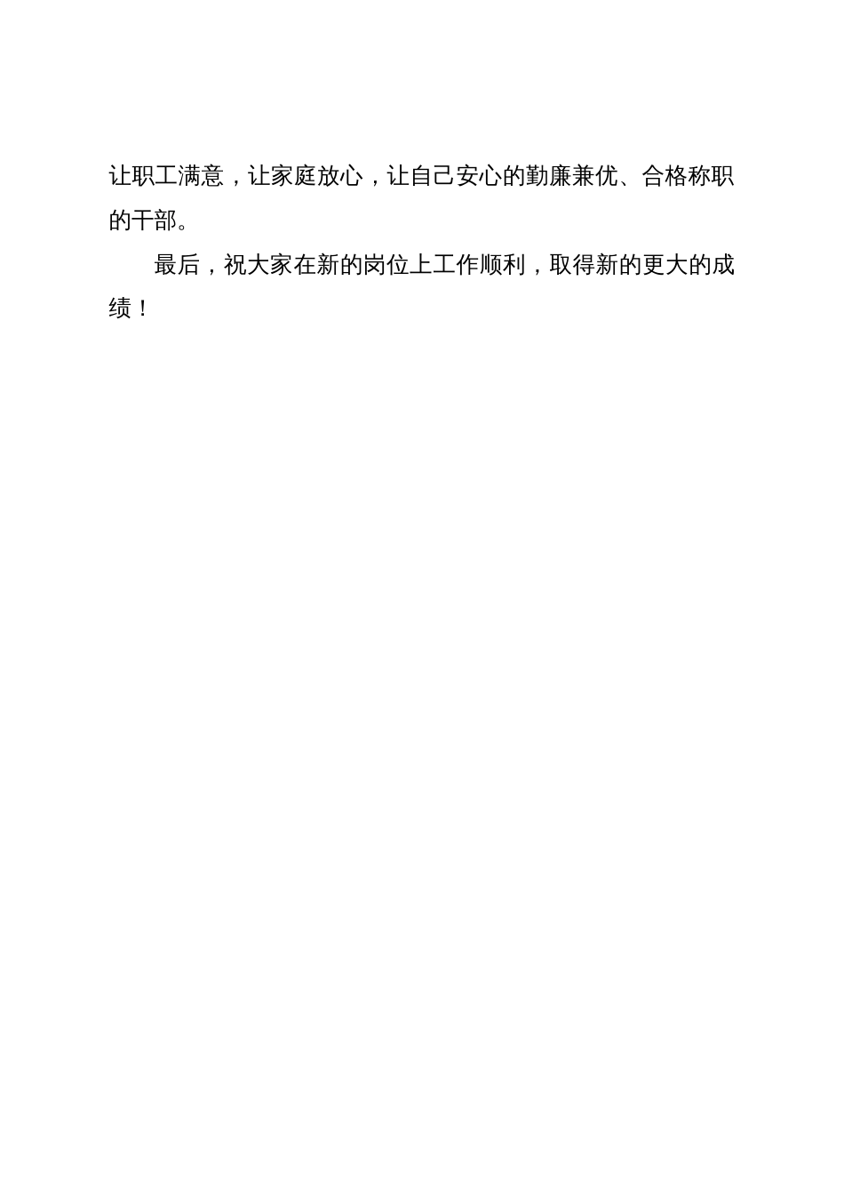 干部任前廉政谈话会上的讲话_第3页