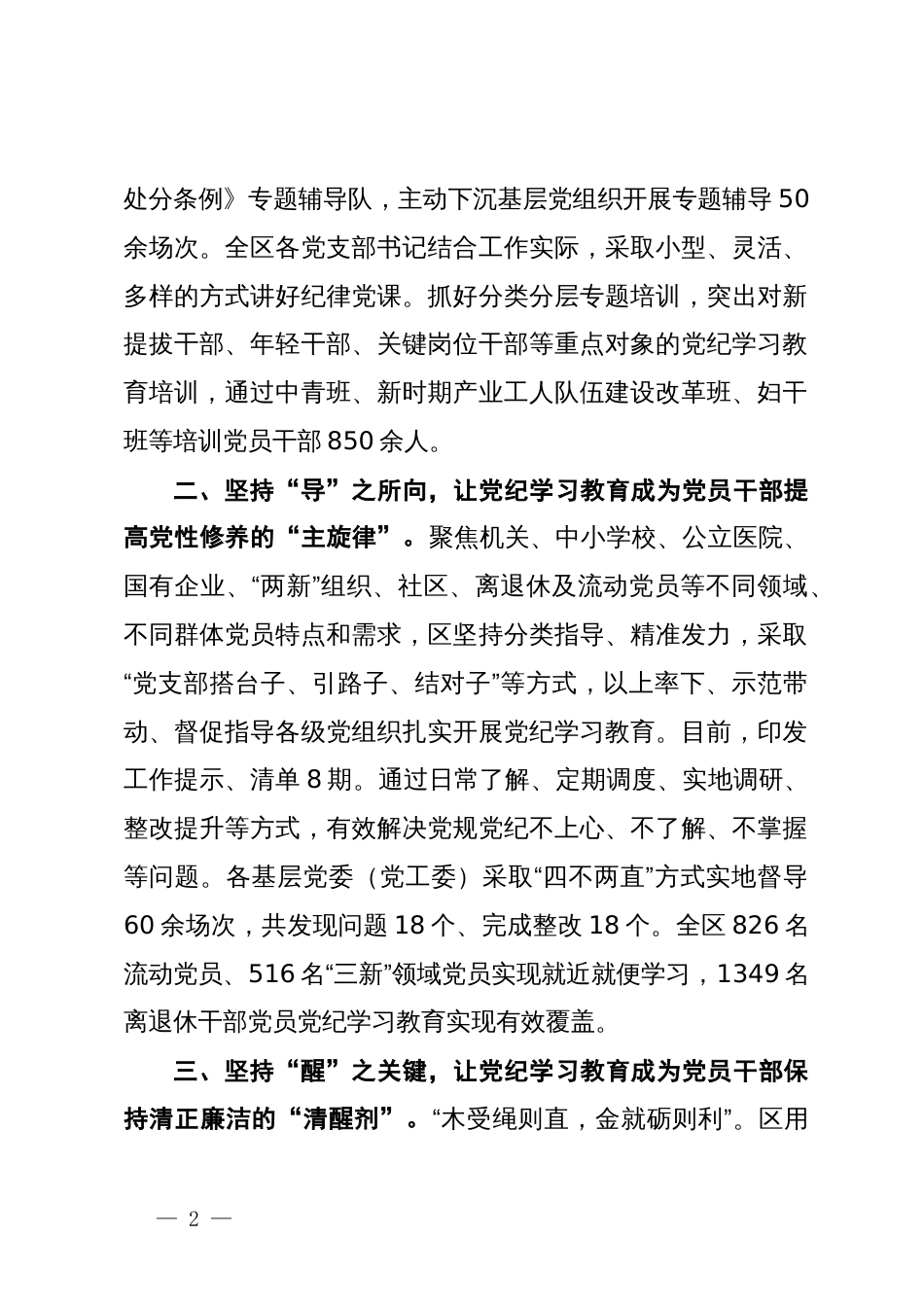 在学习教育阶段性推进会上的汇报发言_第2页