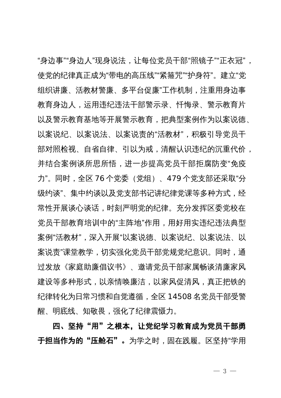 在学习教育阶段性推进会上的汇报发言_第3页