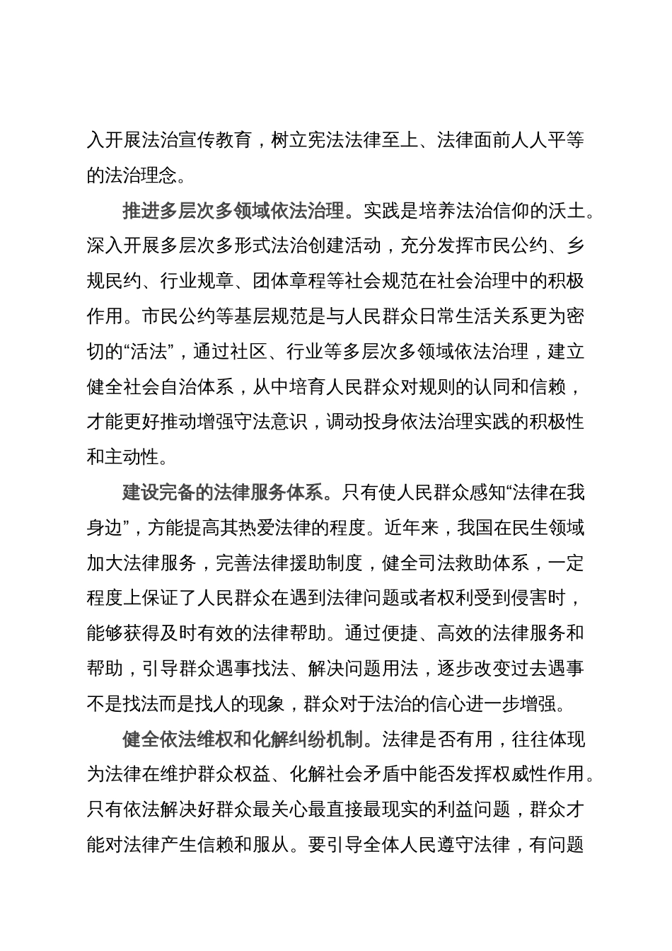 党课：积极投身法治社会建设实践 努力使尊法学法守法用法在全社会蔚然成风_第3页