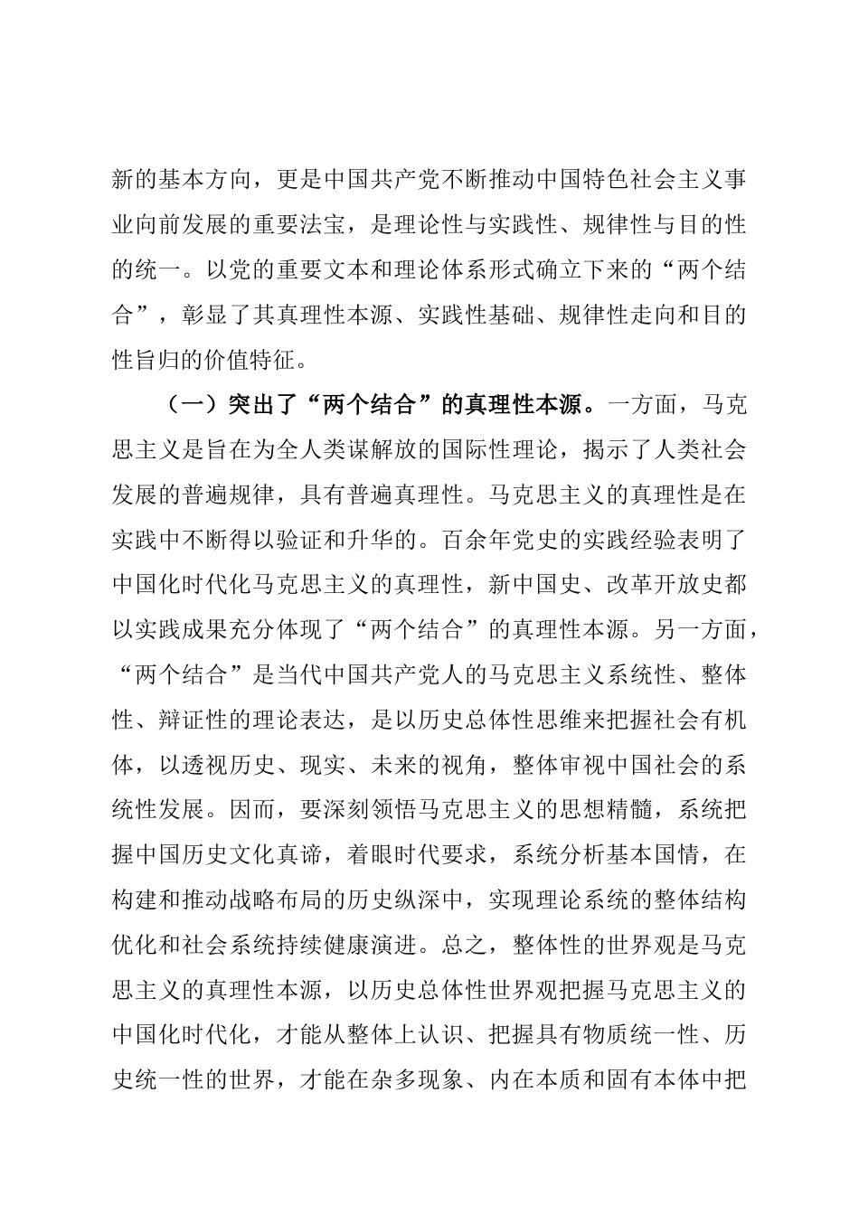 专题党课：坚持“两个结合”，推进理论创新_第3页