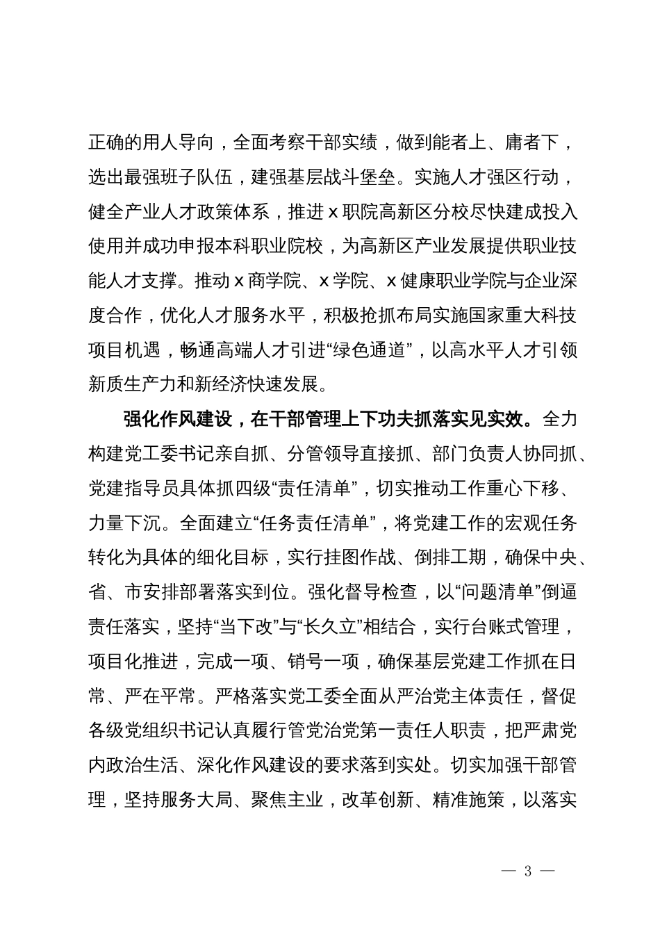 区组织人事部部长党委中心组理论学习关于组织工作研讨发言_第3页