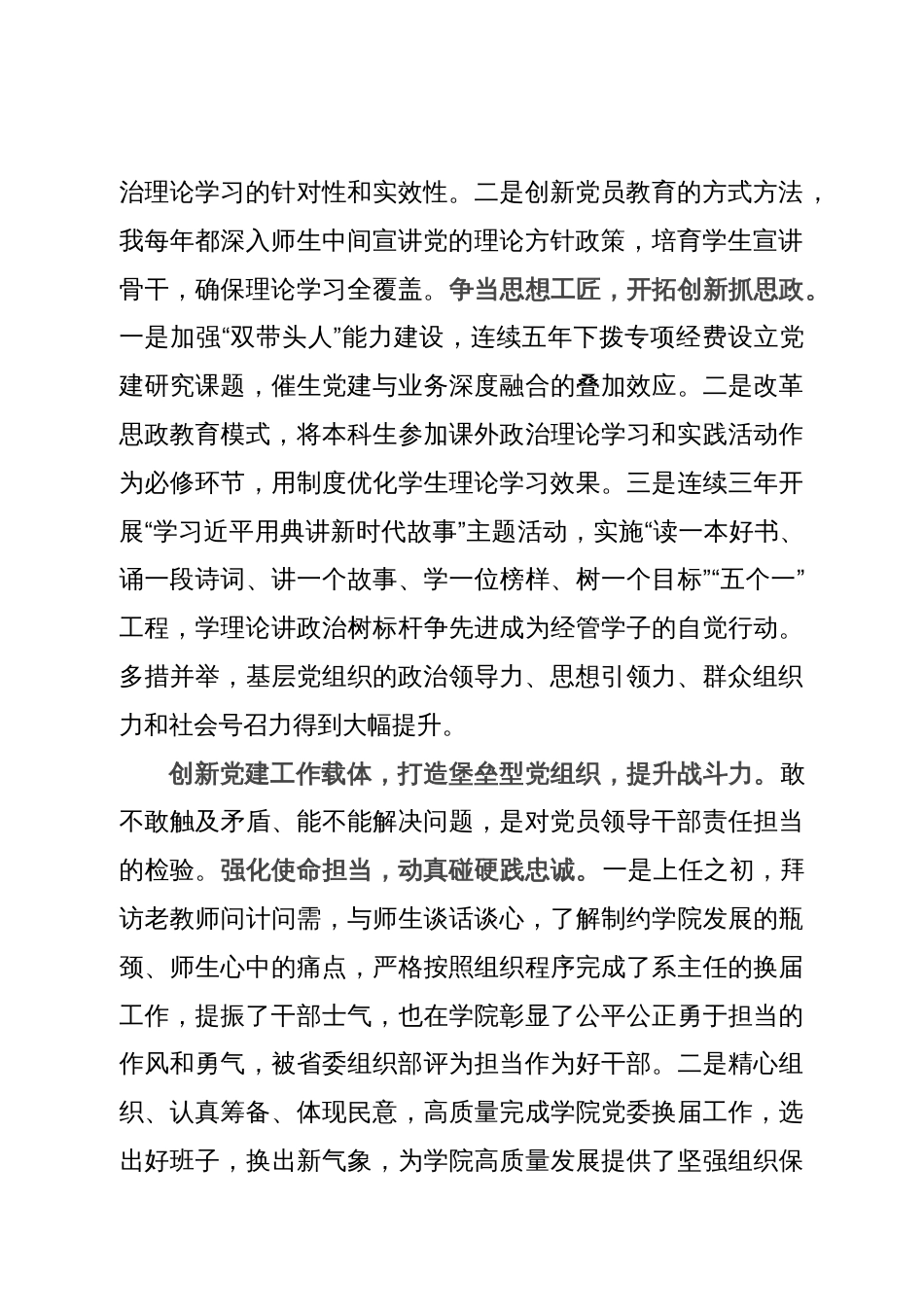 在2024年上半年学校党务工作者座谈会上的交流发言_第2页