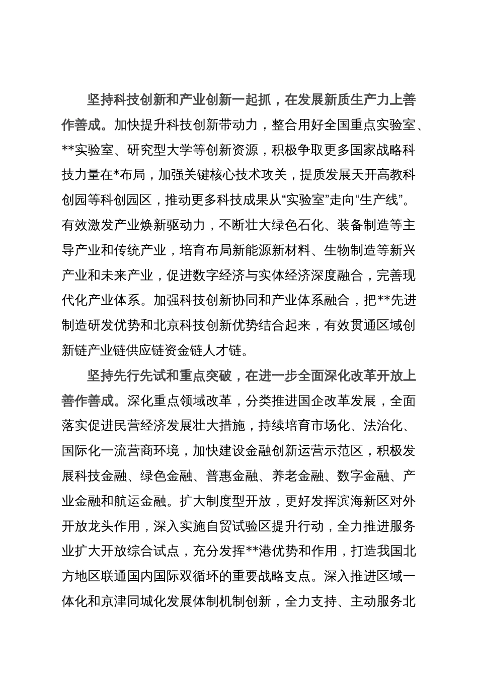 市长在市委常委会理论学习中心组集体学习会上的研讨交流发言_第2页