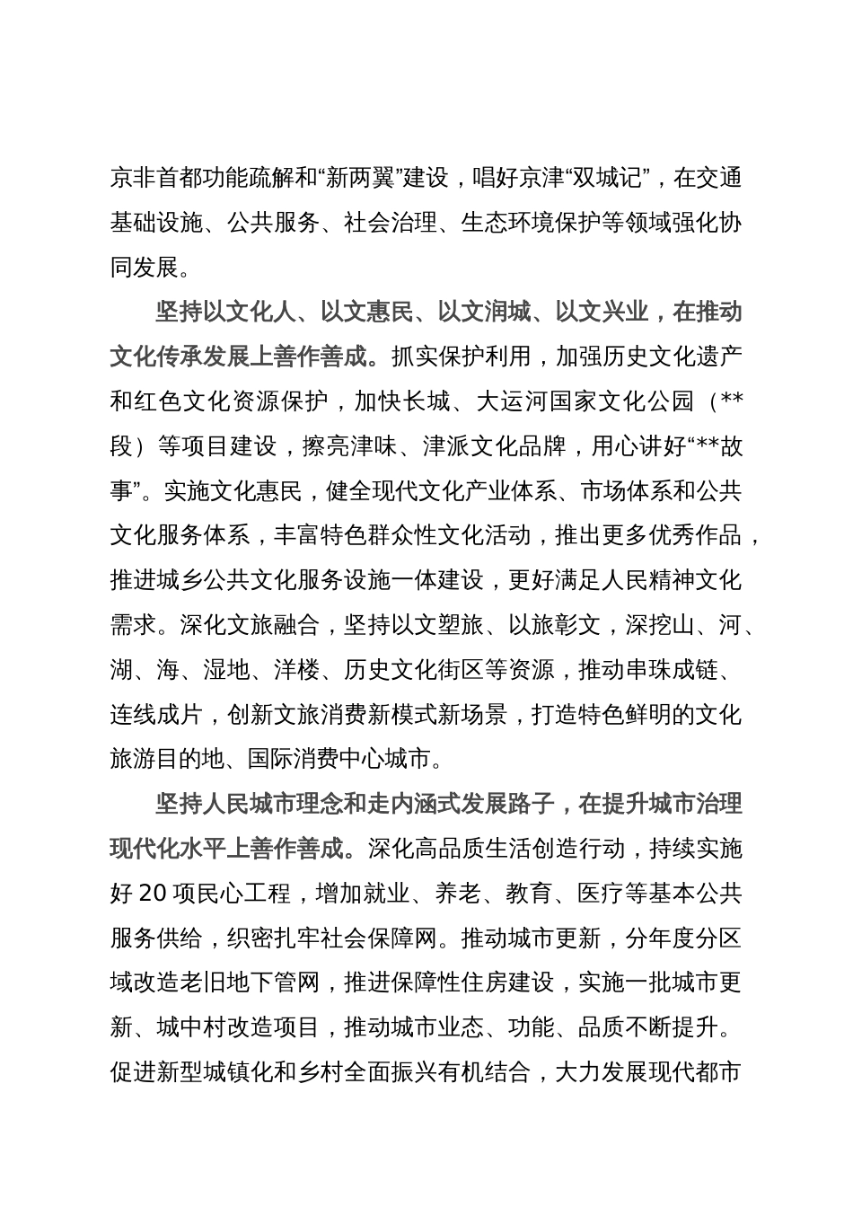 市长在市委常委会理论学习中心组集体学习会上的研讨交流发言_第3页