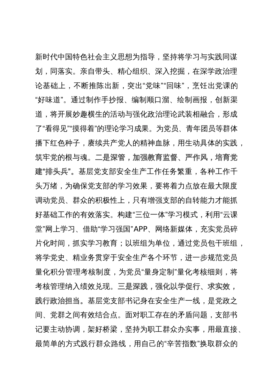 先进党务工作者典型发言材料_第2页