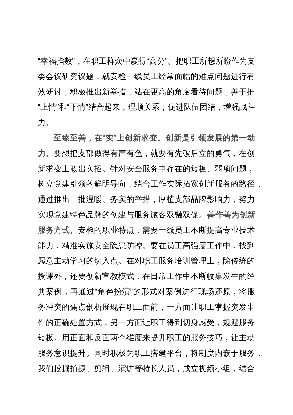 先进党务工作者典型发言材料_第3页