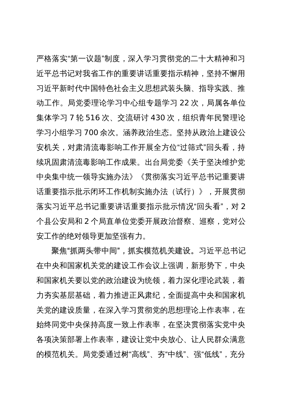 市公安局在全市机关党建工作专题推进会上的汇报发言_第2页