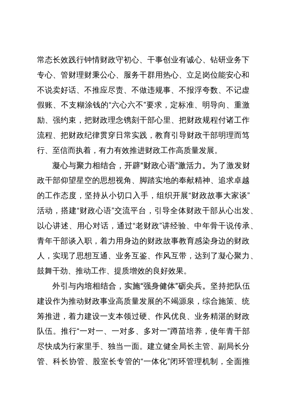 在全市财政系统思想政治建设工作推进会上的汇报发言_第2页