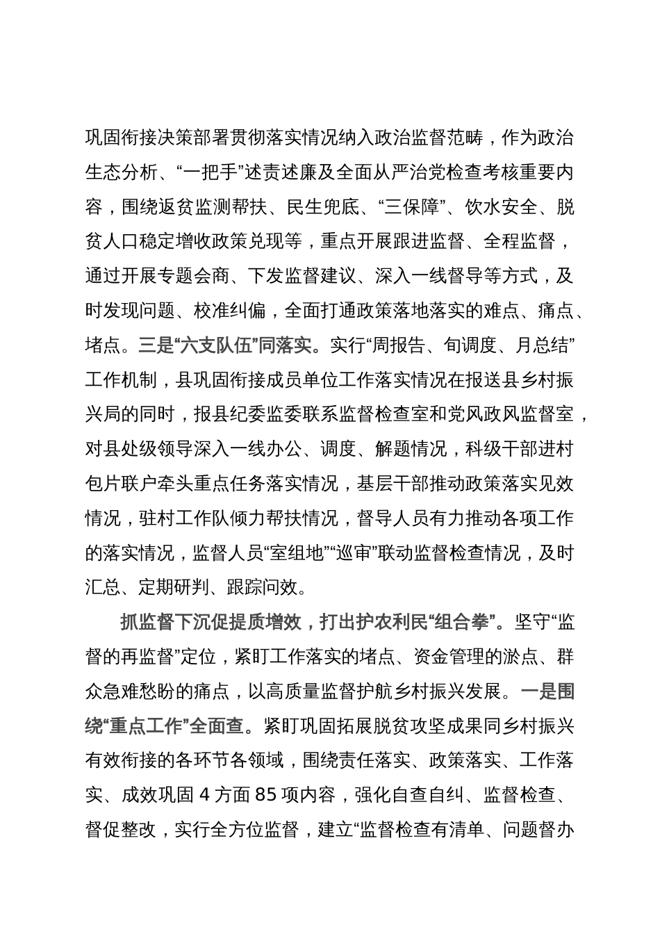 县纪委在乡村振兴领域不正之风和腐败问题专项整治工作推进会上的汇报发言_第2页