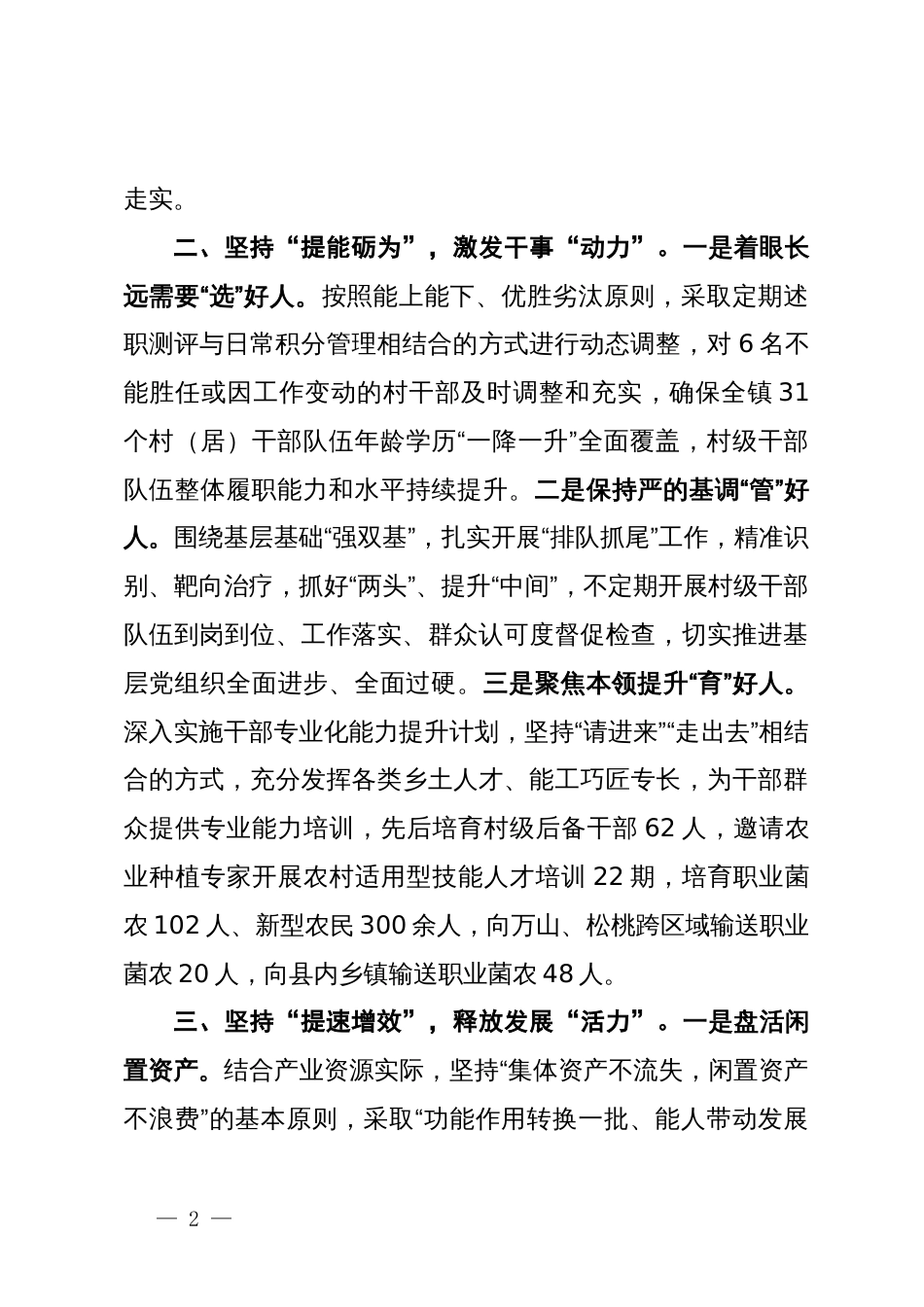 镇党委书记交流发言：以高质量党建工作助推乡村振兴高质量发展_第2页