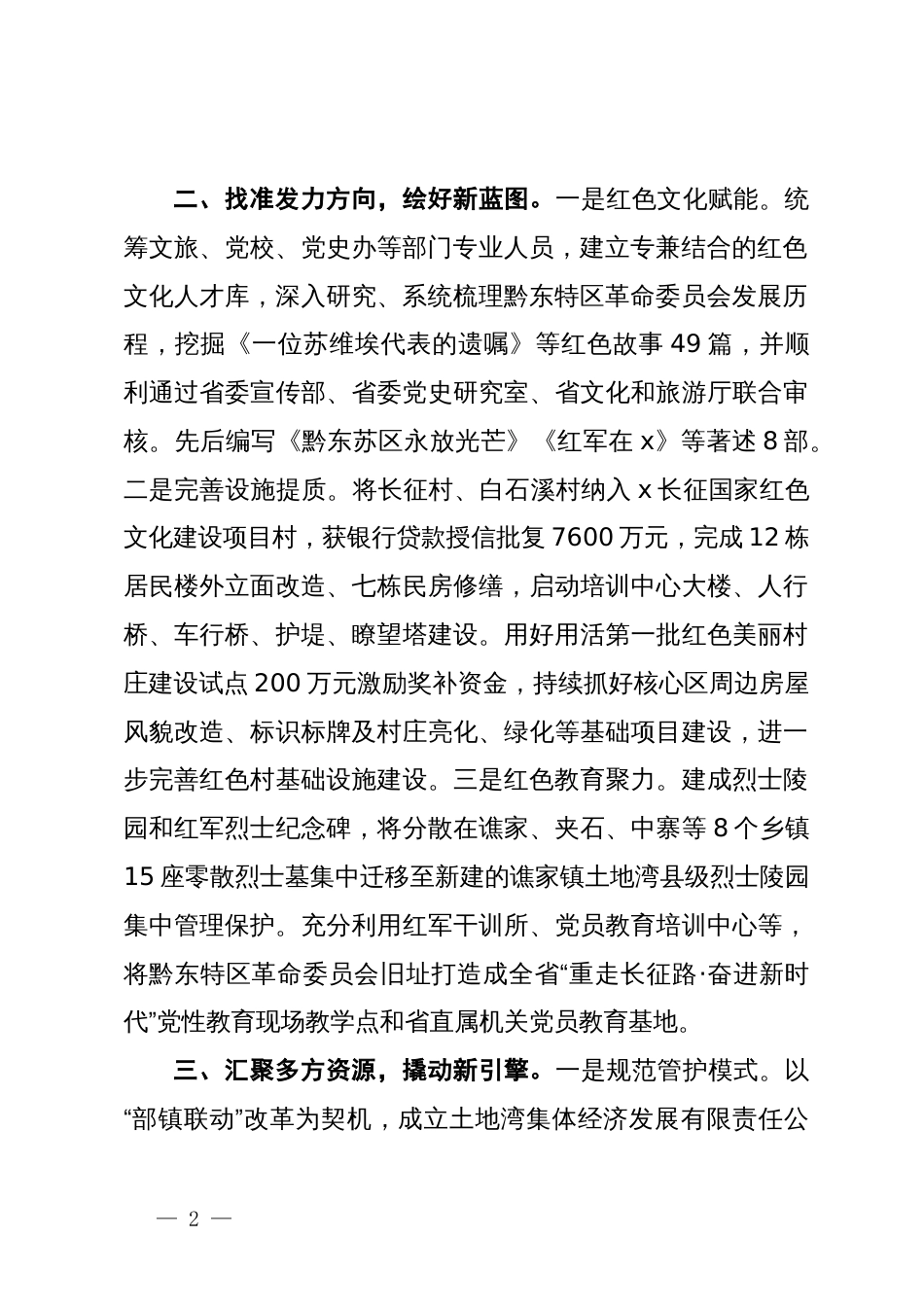 经验做法：“四新”推动红色美丽村庄提质增效_第2页