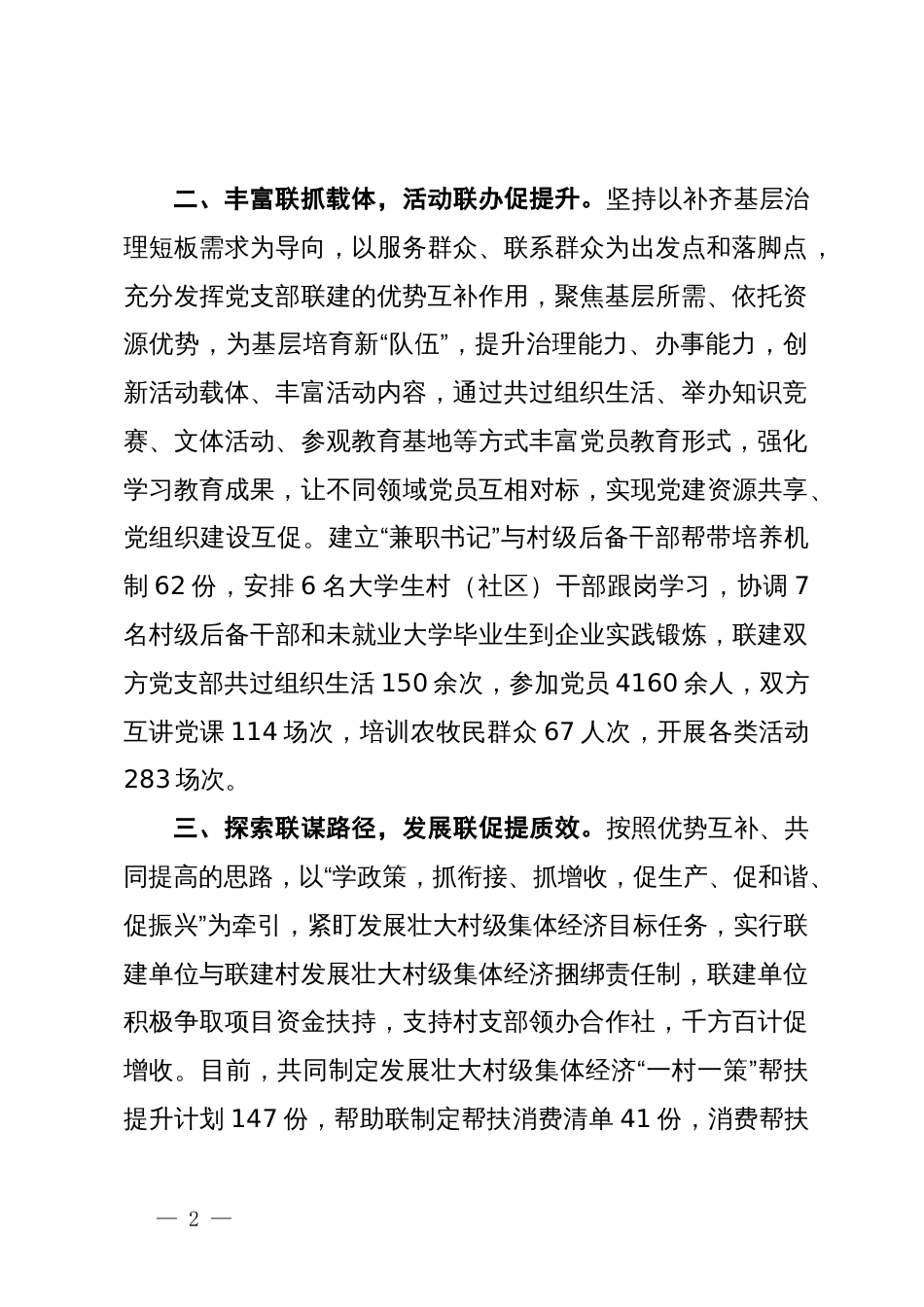 经验分享会上的交流发言：支部联建共提升 党建赋能促发展_第2页