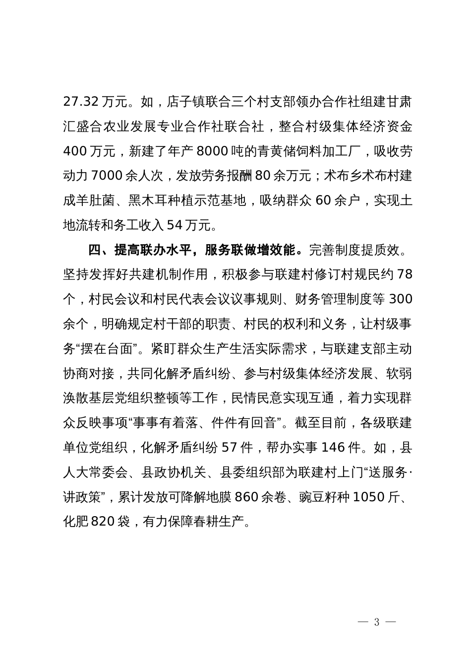 经验分享会上的交流发言：支部联建共提升 党建赋能促发展_第3页