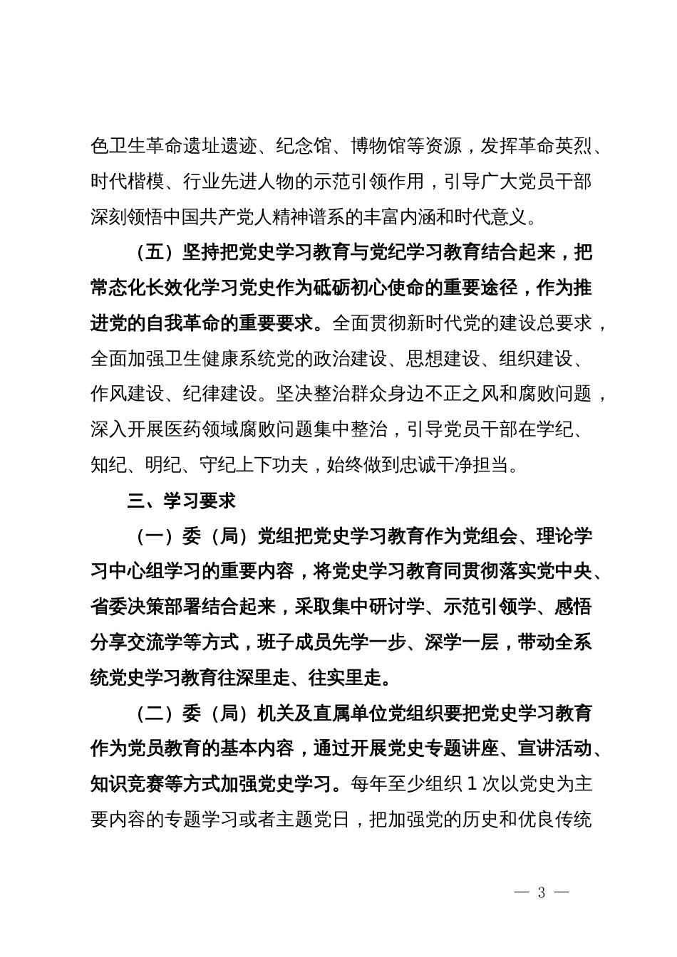 关于推进党史学习教育常态化长效化的工作方案_第3页