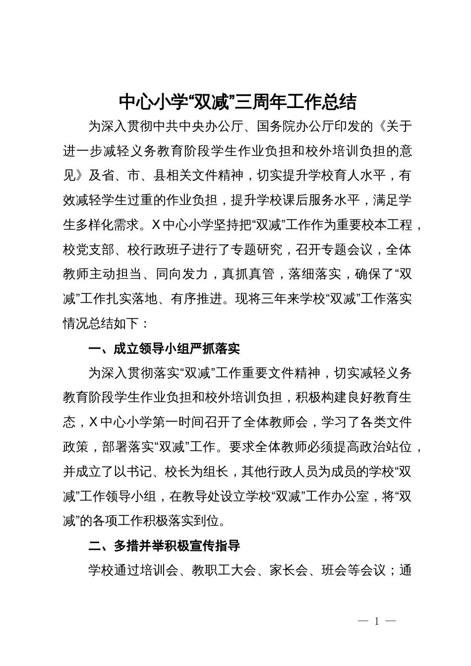 中心小学“双减”三周年工作总结_第1页