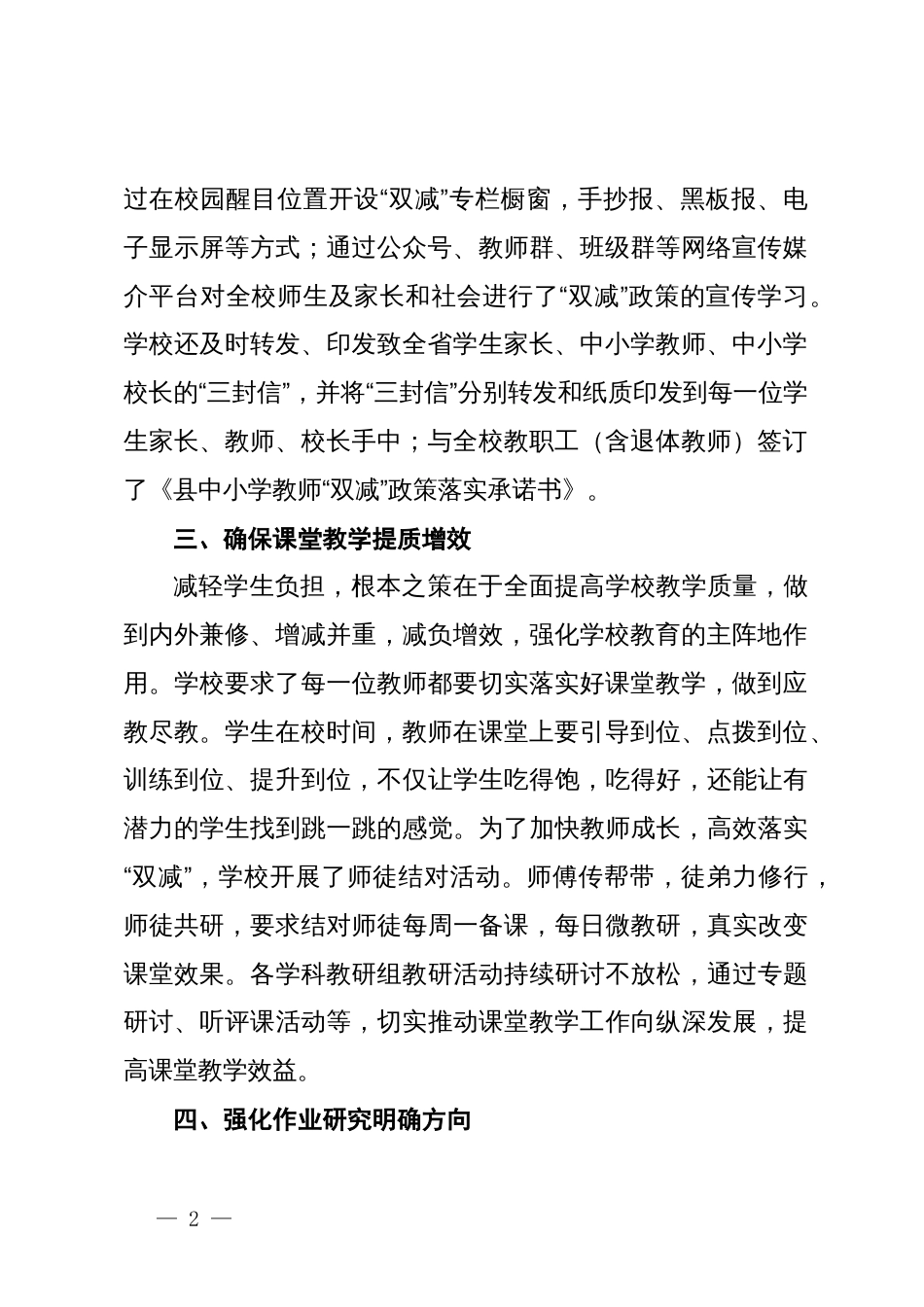 中心小学“双减”三周年工作总结_第2页