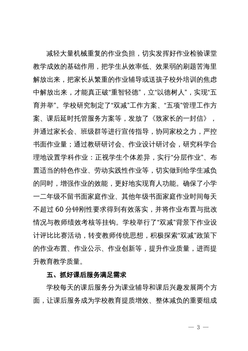 中心小学“双减”三周年工作总结_第3页