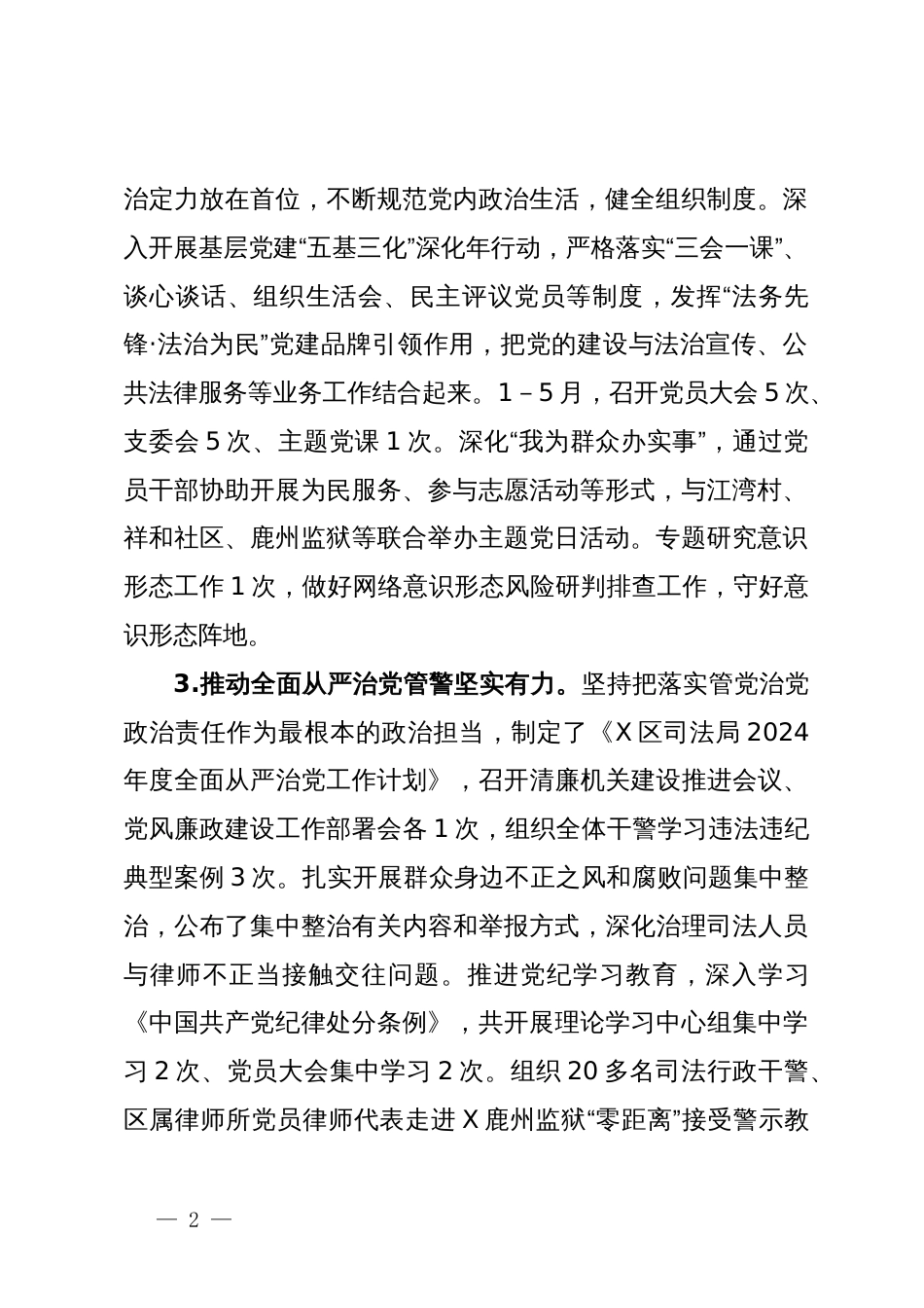 区司法局2024年上半年工作总结及下半年工作计划_第2页