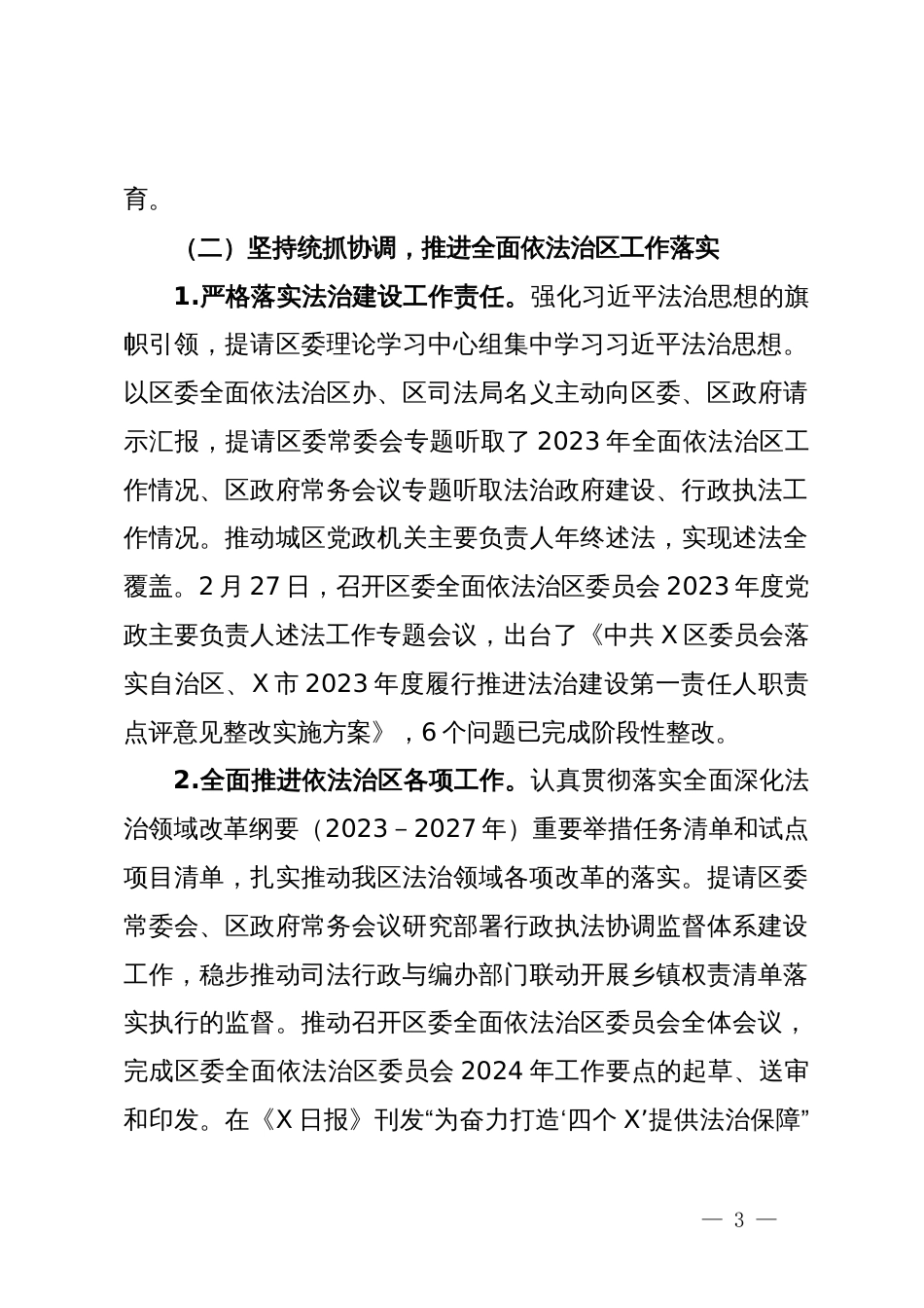 区司法局2024年上半年工作总结及下半年工作计划_第3页