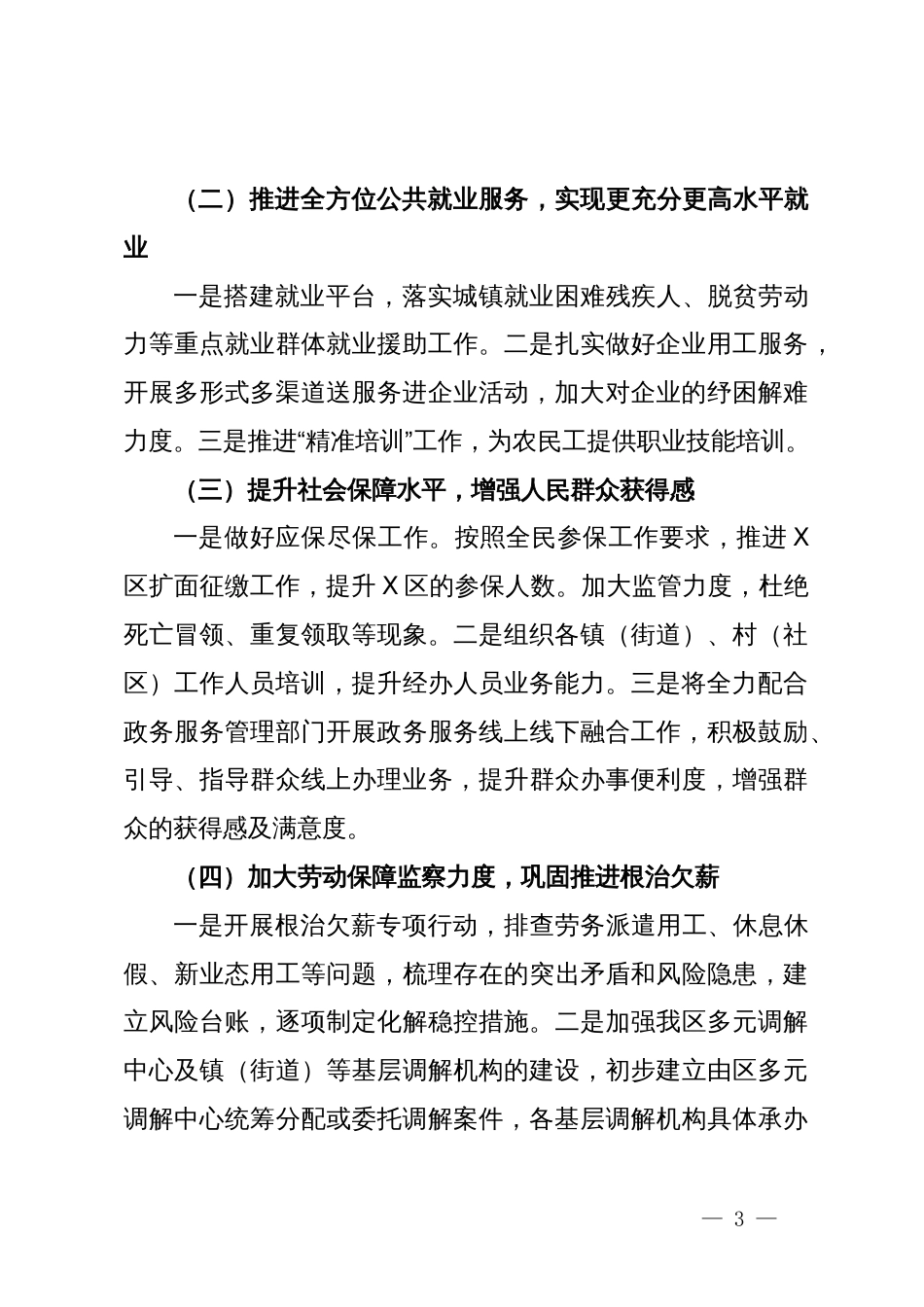 区人力资源和社会保障局2024年上半年工作总结和下半年工作计划_第3页