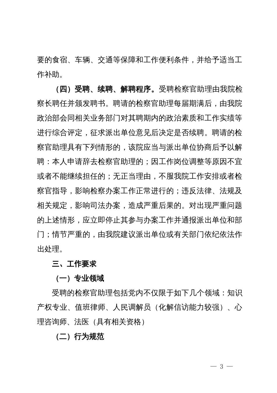 区人民检察院关于邀请行政机关专业人员兼任检察官助理工作实施方案_第3页