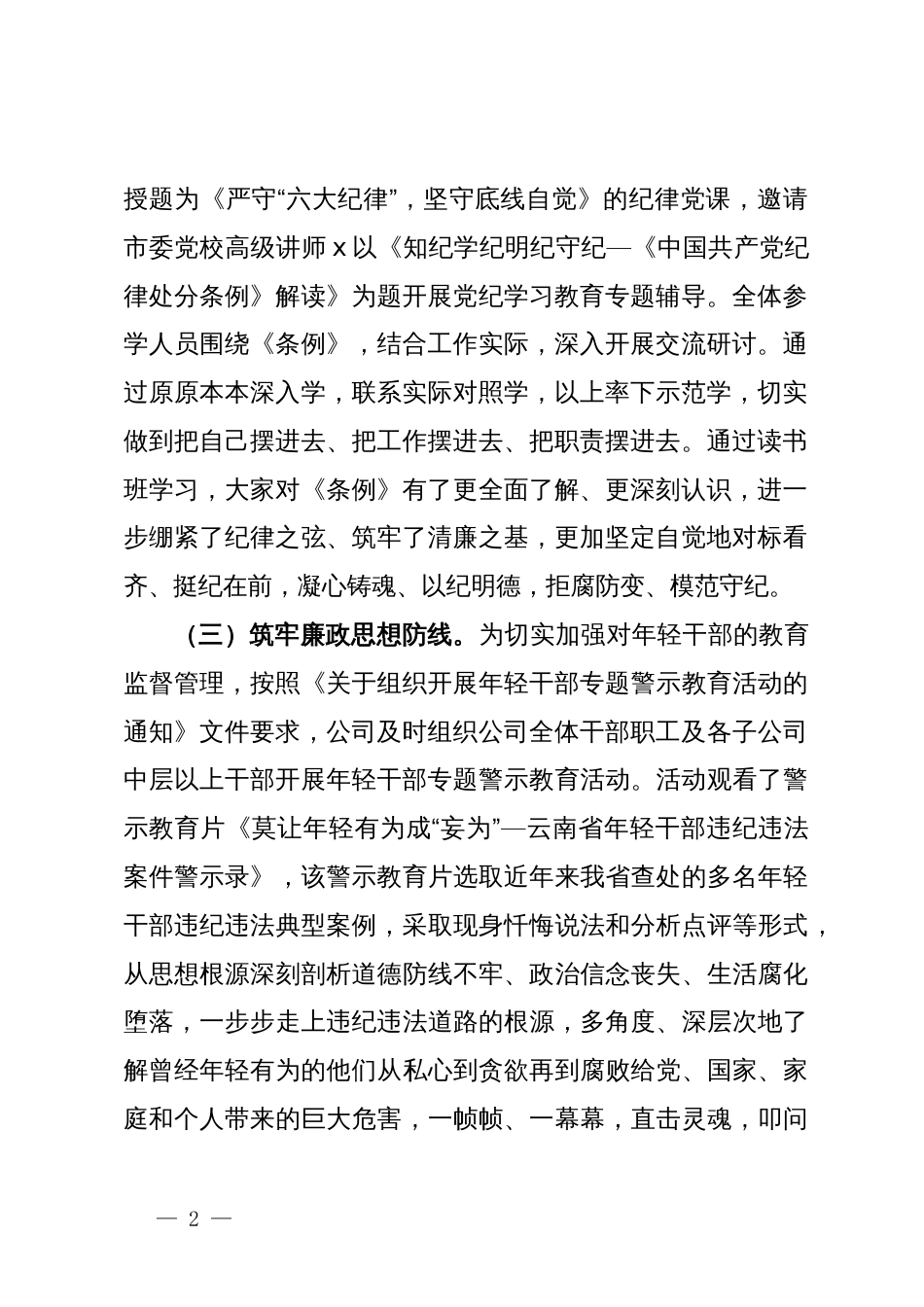 公司关于深入推进新时代廉洁文化“强基行动”工作情况报告_第2页